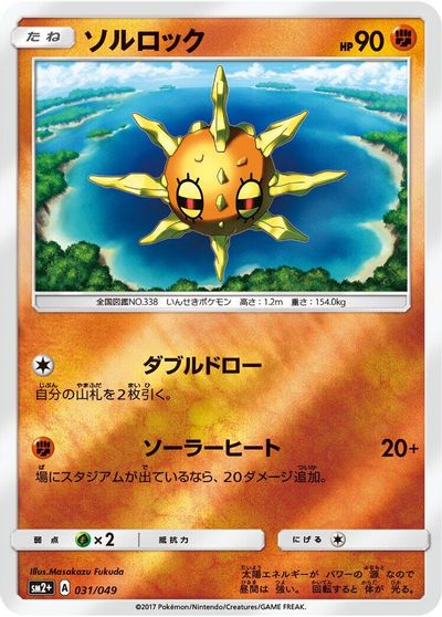 Solrock #31