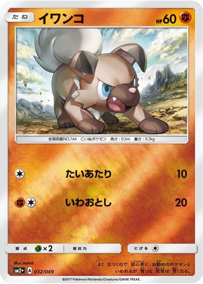 Rockruff #32