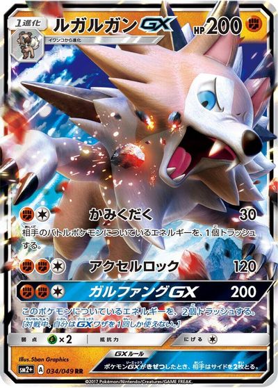 Lycanroc GX #34