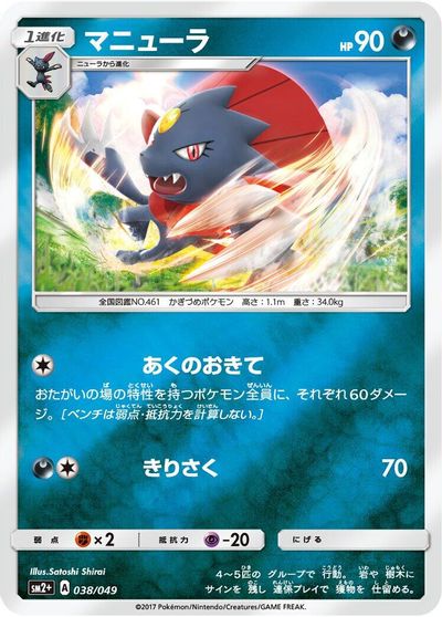 Weavile #38