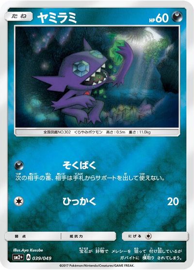 Sableye #39