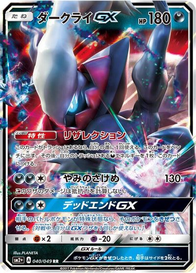 Darkrai GX #40