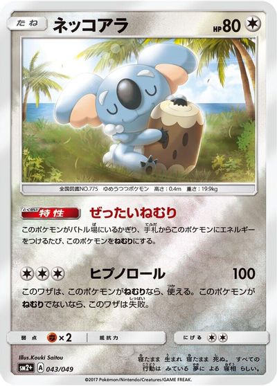 Komala #43