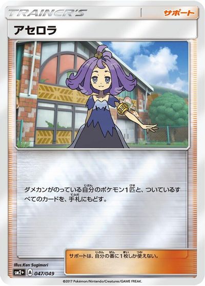 Acerola #47