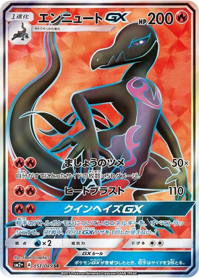 Salazzle GX #51