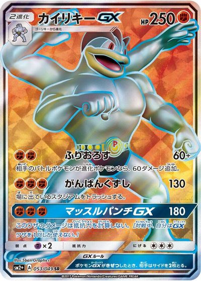 Machamp GX #53