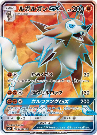 Lycanroc GX #54