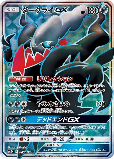 Darkrai GX #55