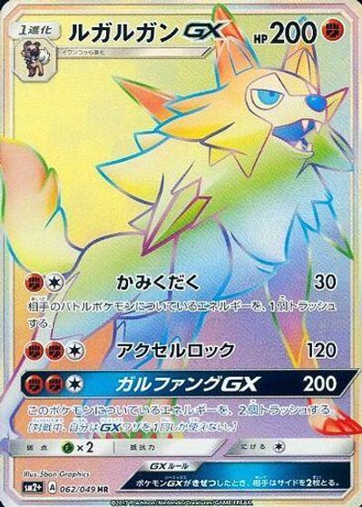 Lycanroc GX #62