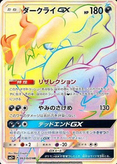 Darkrai GX #63