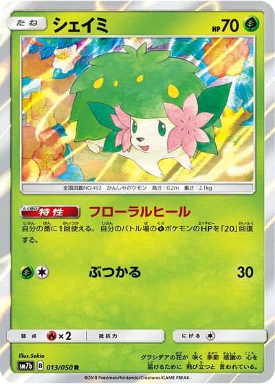 Shaymin #13
