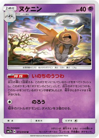 Shedinja #15