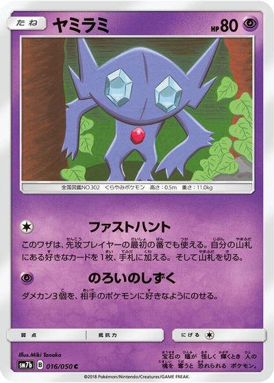 Sableye #16