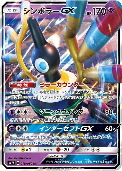 Sigilyph GX #18