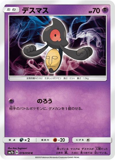 Yamask #19