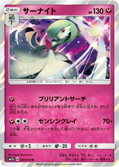 Gardevoir #30