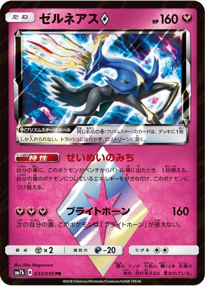 Xerneas Prism Star #33