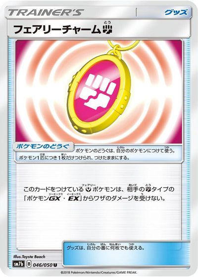 Fairy Charm Fighting #46
