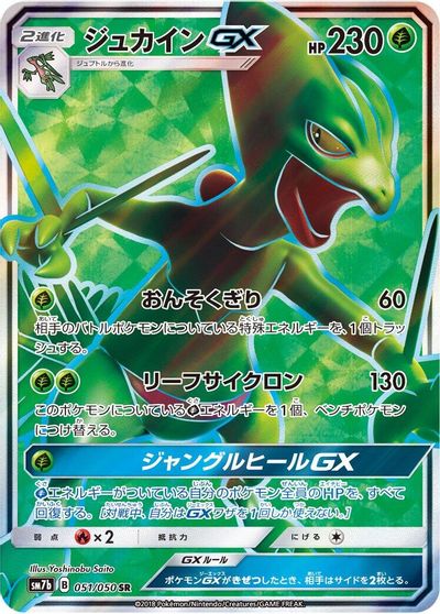 Sceptile GX #51