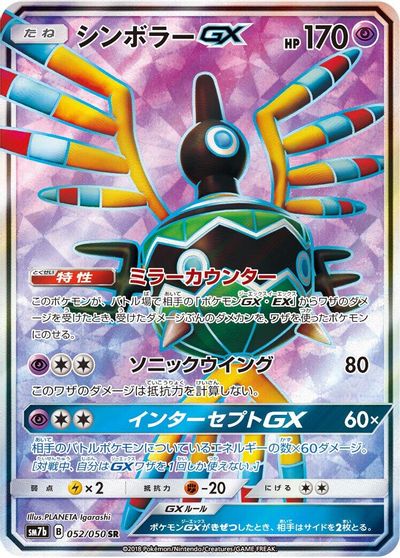 Sigilyph GX #52