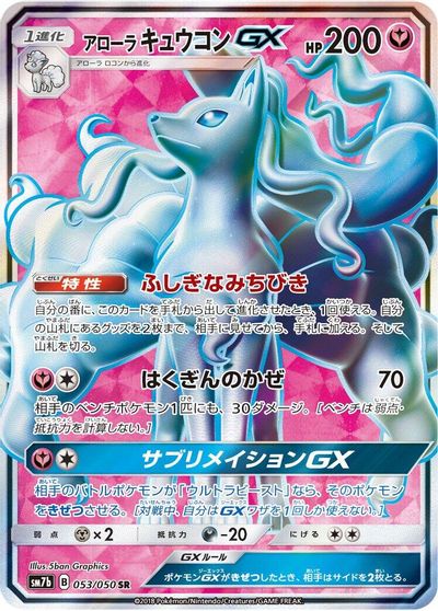 Alolan Ninetales GX #53