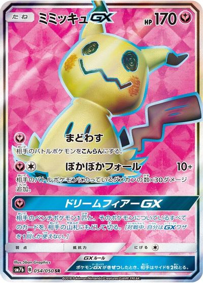 Mimikyu GX #54