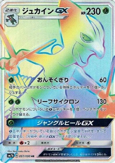 Sceptile GX #57