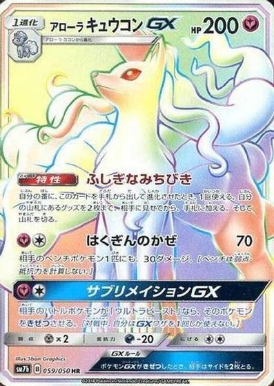 Alolan Ninetales GX #59
