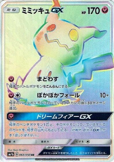 Mimikyu GX #60