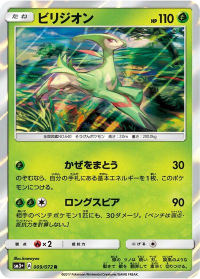 Virizion #9