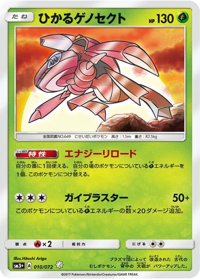 Shining Genesect #10