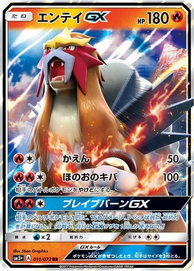 Entei GX #11