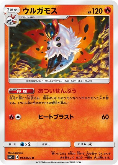 Volcarona #14