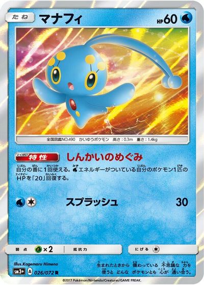 Manaphy #26
