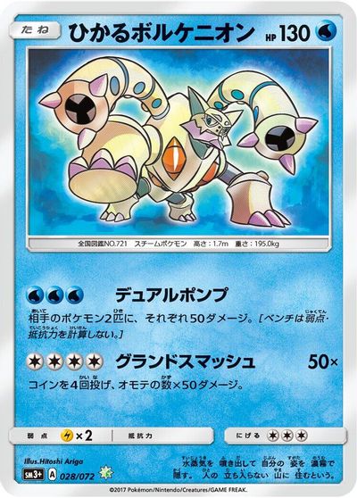 Shining Volcanion #28