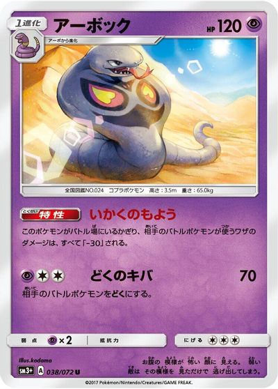 Arbok #38