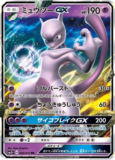 Mewtwo GX #40