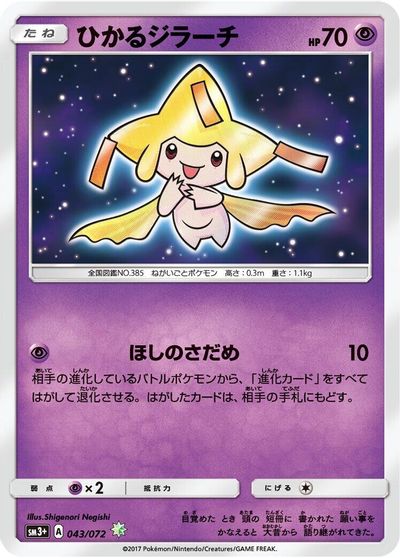 Shining Jirachi #43