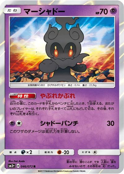 Marshadow #46