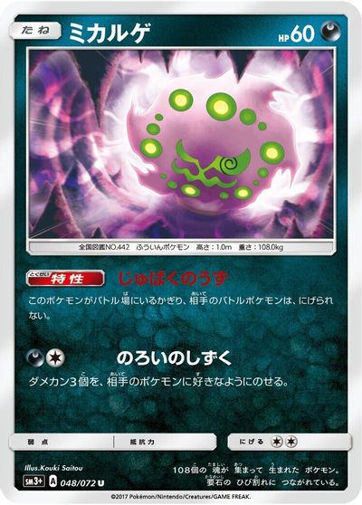Spiritomb #48