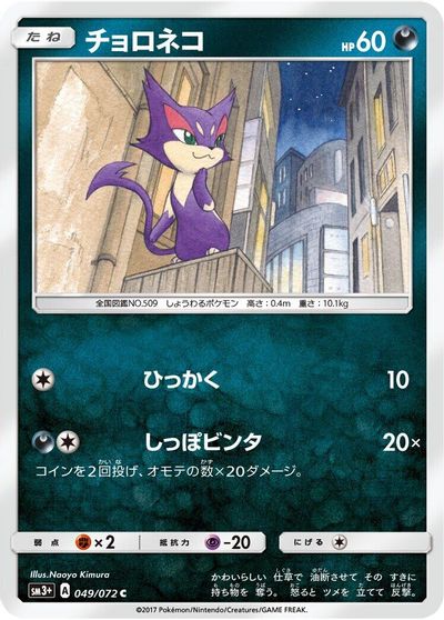 Purrloin #49