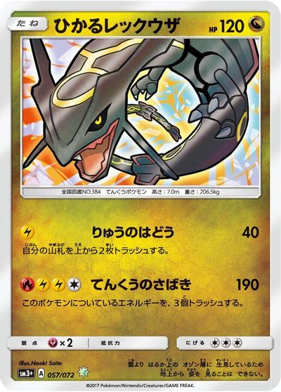 Shining Rayquaza #57