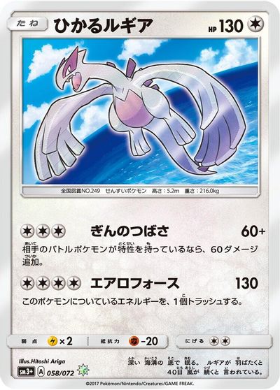 Shining Lugia #58