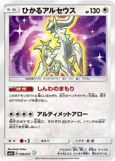 Shining Arceus #59