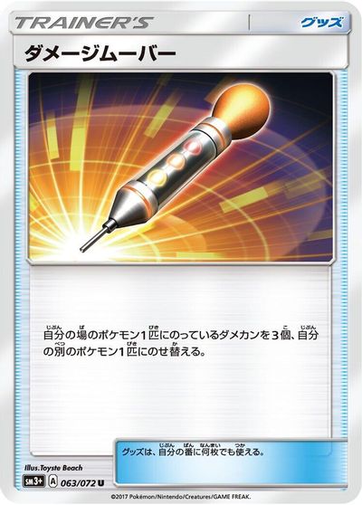 Damage Mover #63