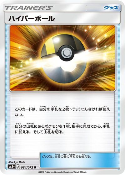 Ultra Ball #64