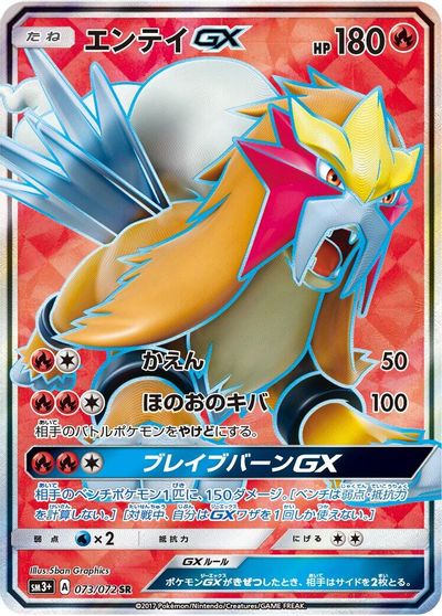 Entei GX #73
