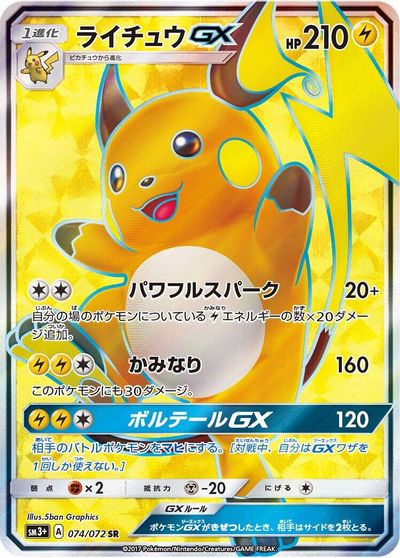 Raichu GX #74