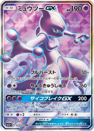 Mewtwo GX #75