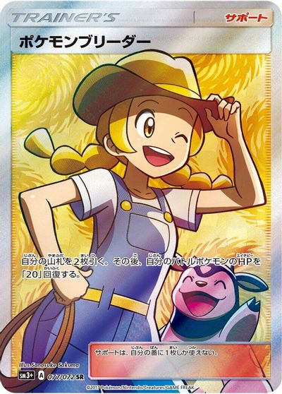 Pokemon Breeder #77